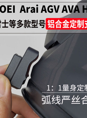 摩托车头盔下巴支架SHOEI X15 Z8摩雷士AGV铝合金Gopro10骑行配件
