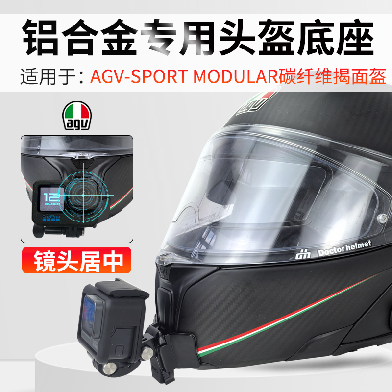 AGVSport碳纤维专用相机头戴式