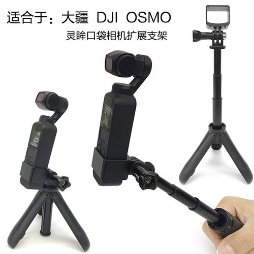 DJI大疆灵眸Action伸缩三脚架自拍杆OSMO口袋POCKET铝合金边框