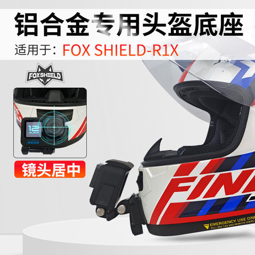 FOX SHIELD头盔下巴支架Gopro Insta360 大疆Action5 Pro骑行配件