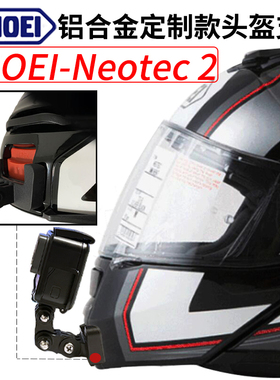 适用SHOEI Neotec2/3定制款头盔下巴支架运动相机GoPro骑行配件