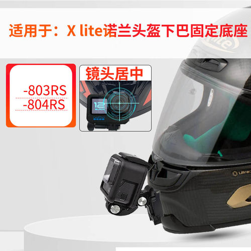 适用XliteX803RS铝合金头盔底座