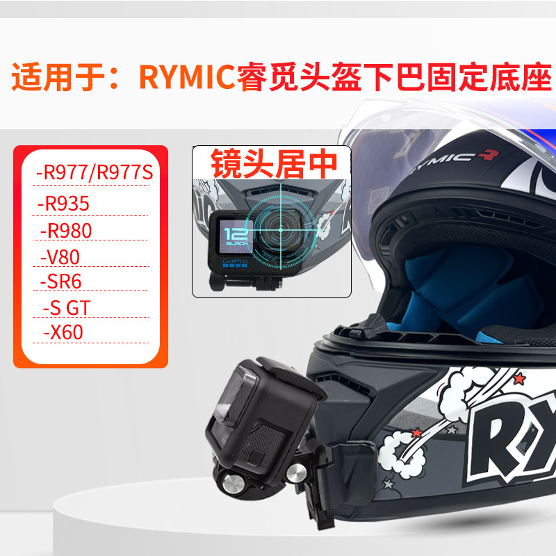 适用RYMIC睿觅专用头盔支架图片