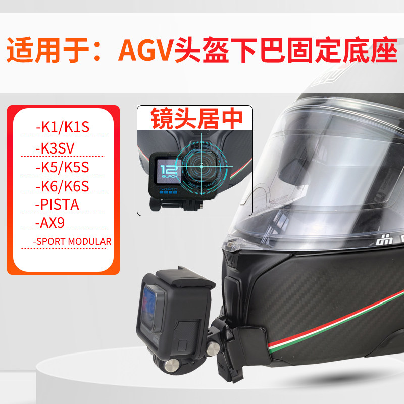 适用AGVK1K5定制款头盔下巴支架图片