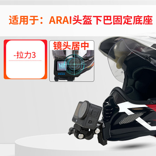 适用于ARAITOURCROSS3头盔