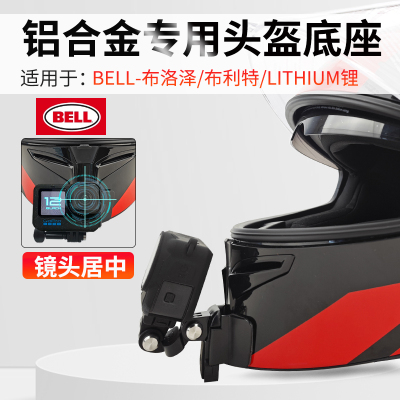 BELL复古全盔BROOZER下巴支架