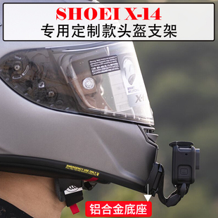 SHOEI头盔下巴支架X14Z7Z8 Air2Hornet摩托车定制铝合金Gopro配件