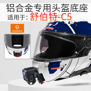 适用Gopro Insta360相机Schuberth舒伯特C5头盔下巴支架骑行配件