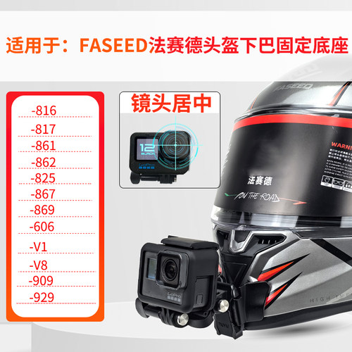 适用FASEED头盔头盔下巴支架