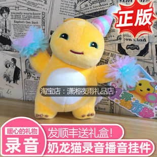 奶龙录音玩偶会说话的挂件钥匙扣娃娃送男朋友礼物异地恋表白女生