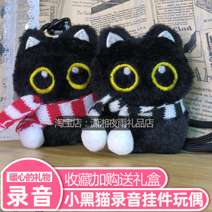 黑猫录音玩偶会说话挂件公仔毛绒娃娃送女生日礼物异地恋表白男友
