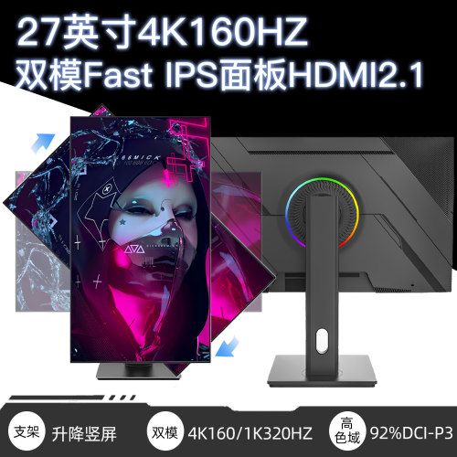 27英寸4K160HZ电竞电脑显示器