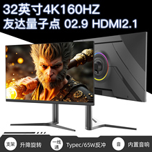 32英寸4K144hz160显示器27寸28电脑电竞HDR600高清ps5屏幕HDMI2.1