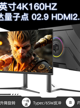 32英寸4K144hz160显示器27寸28电脑电竞HDR600高清ps5屏幕HDMI2.1