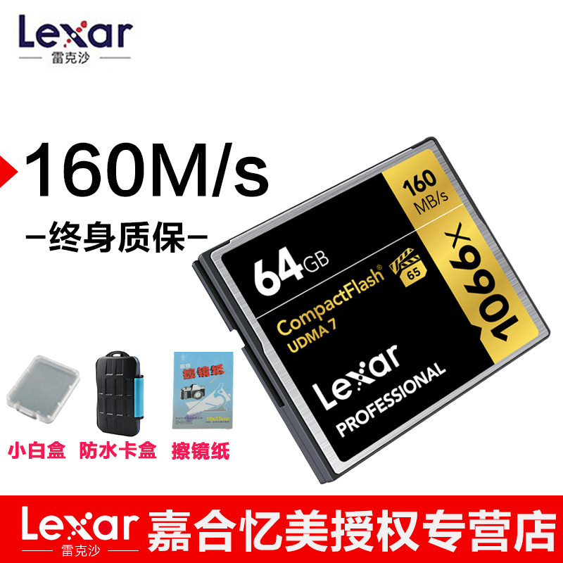 ˳·áLexarÀ׿Ëɳcf¿¨64G160M/s1066x 4Kµ¥·´Ïà»úÉÁ´æ´¢¸ßËÙÄڴ濨