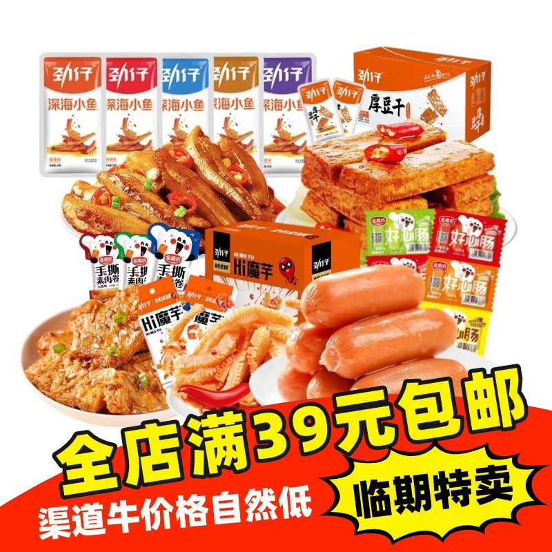 20包临期 劲仔金磨坊深海小鱼厚豆干魔芋好心肠手撕素肉网红零食高性价比高么？