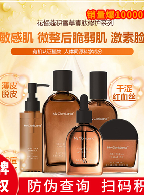 花皙蔻积雪草寡肽修护套装5件 维稳修护舒缓安润保湿滋养改善肌肤