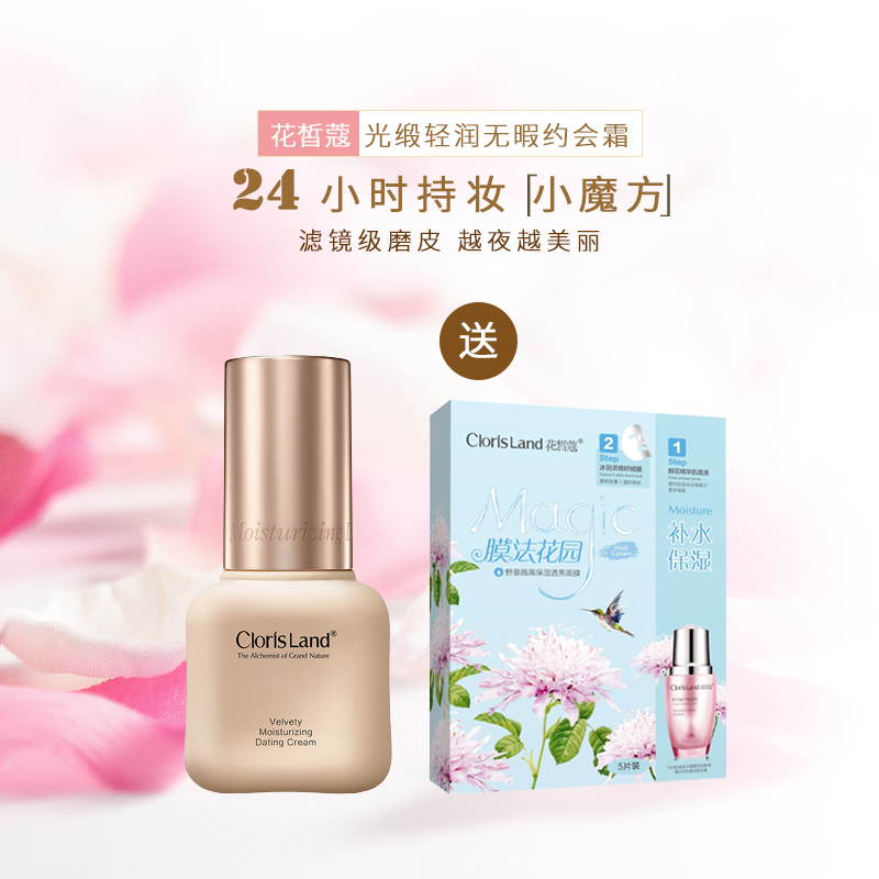 花皙蔻保濕遮瑕輕薄透氣改善膚色