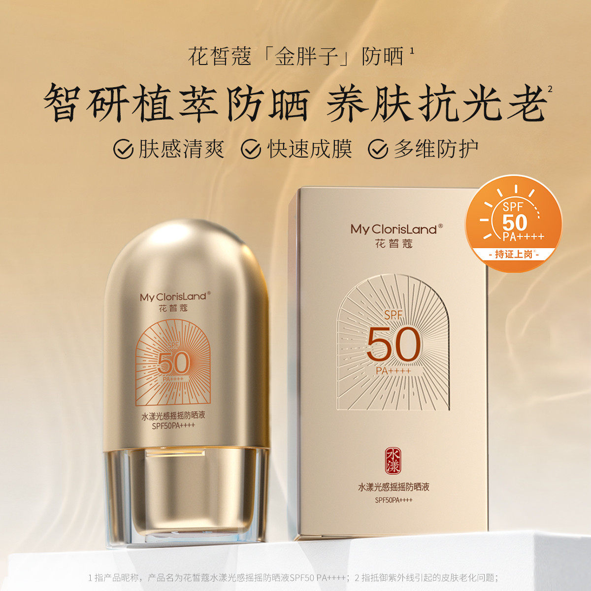 花皙蔻专柜水漾光感摇摇防晒液40ml户外SPF50+++倍防晒持续12小时