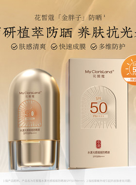 花皙蔻专柜水感美白隔离防晒液40ml户外小金盾50倍防晒持续12小时