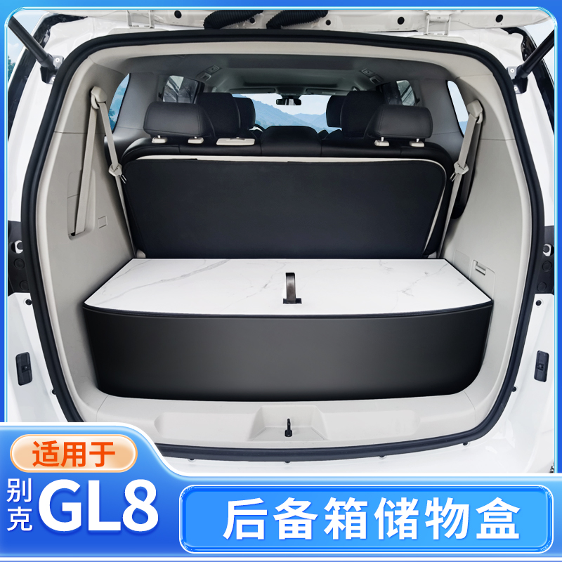 适用别克GL8后备箱储物盒尾箱收纳整理ES陆尊653T改装汽车
