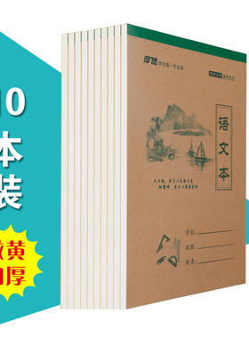 单面16K加厚作业本中小学生语文