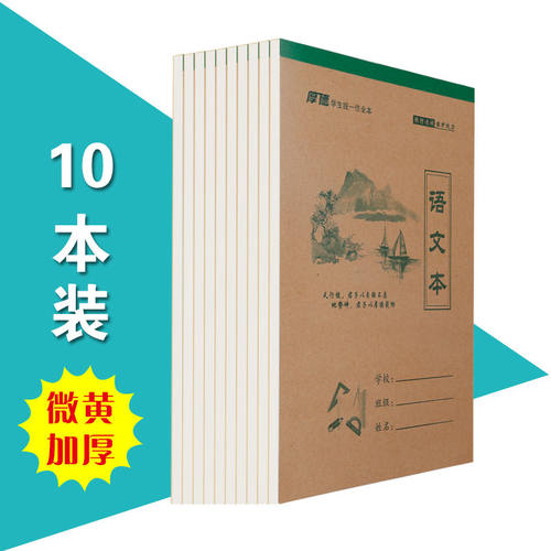 单面16K加厚作业本中小学生语文