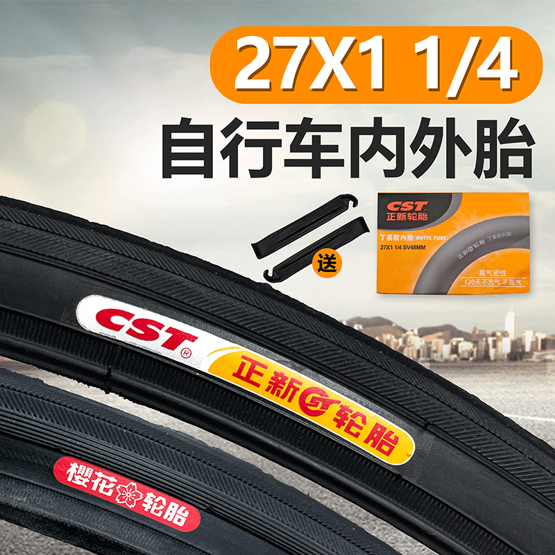 正品正新32-630外胎 27X11/4自行车27寸 公路车外胎内胎加厚轮胎