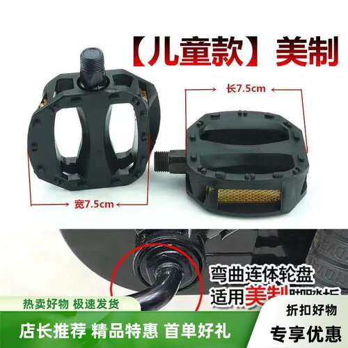 儿童自行车脚踏板童车脚蹬