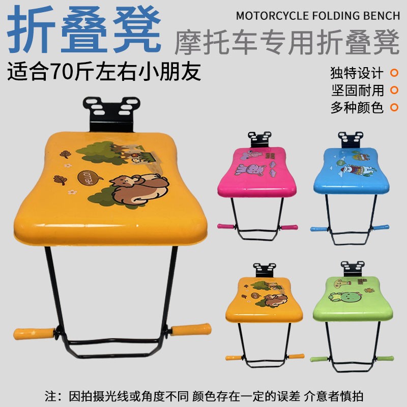 电动摩托车儿童安全座椅前置折叠宝宝座椅踏板电瓶车宝宝折叠坐椅