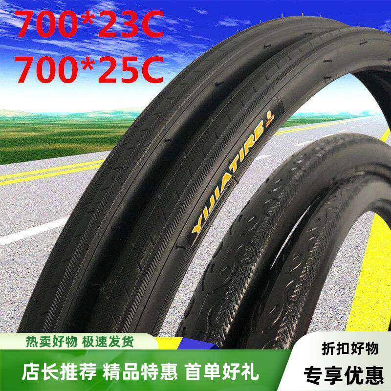 实心胎自行车轮胎70023C公路车外胎700X25C死飞车内外胎