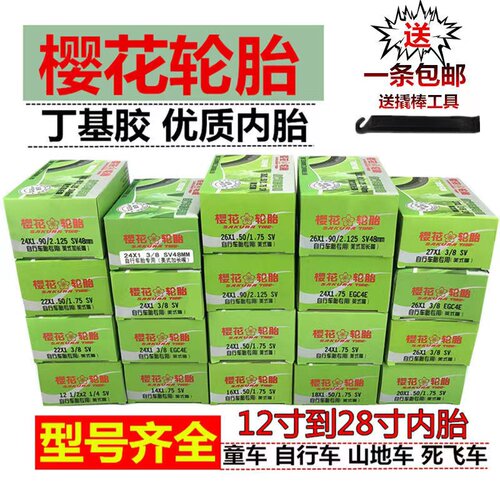自行车内胎型号齐全樱花轮胎
