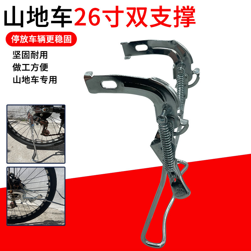 山地变速自行车后双支撑脚架带变速可装加厚加固实心后双撑停车架
