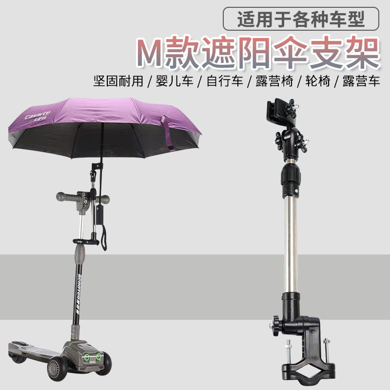 自行车雨伞支架撑伞推车电瓶车遮阳伞遮阳伞架婴儿电动车通用