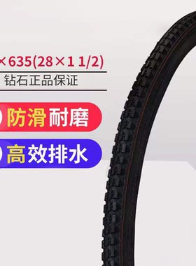 钻石牌老式自行车28寸轮胎28×11/2大杠老式专用加厚外胎钢丝边胎