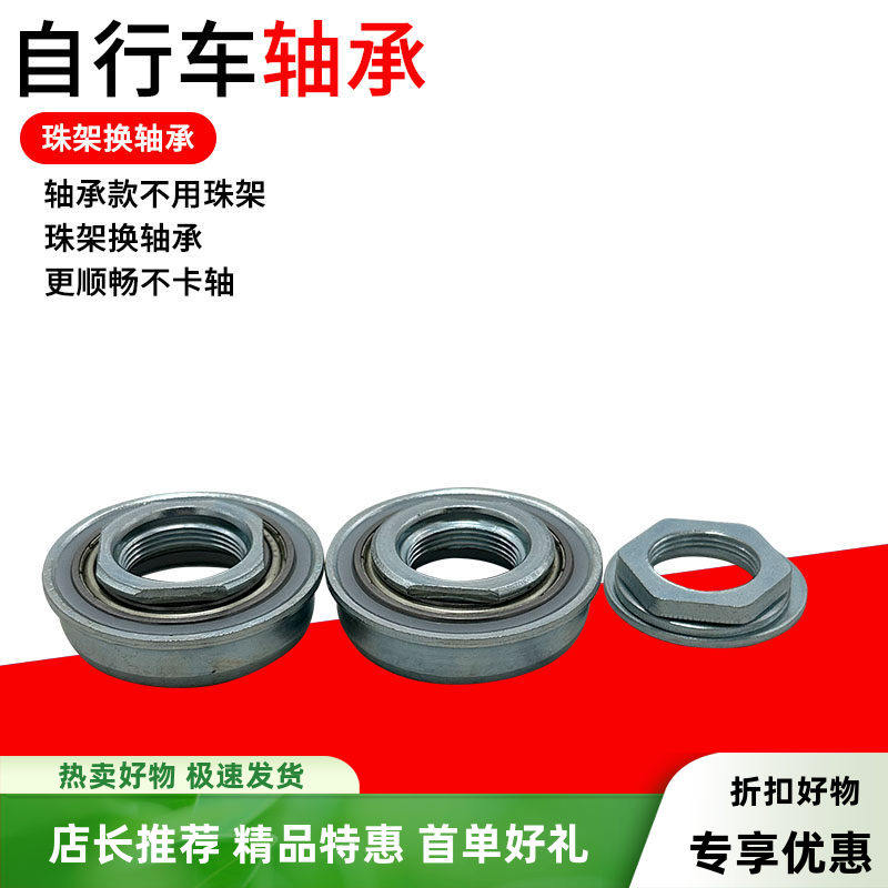 儿童自行车连体拐曲柄中轴组件滚珠改装轴承珠子球架不卡轴一体件