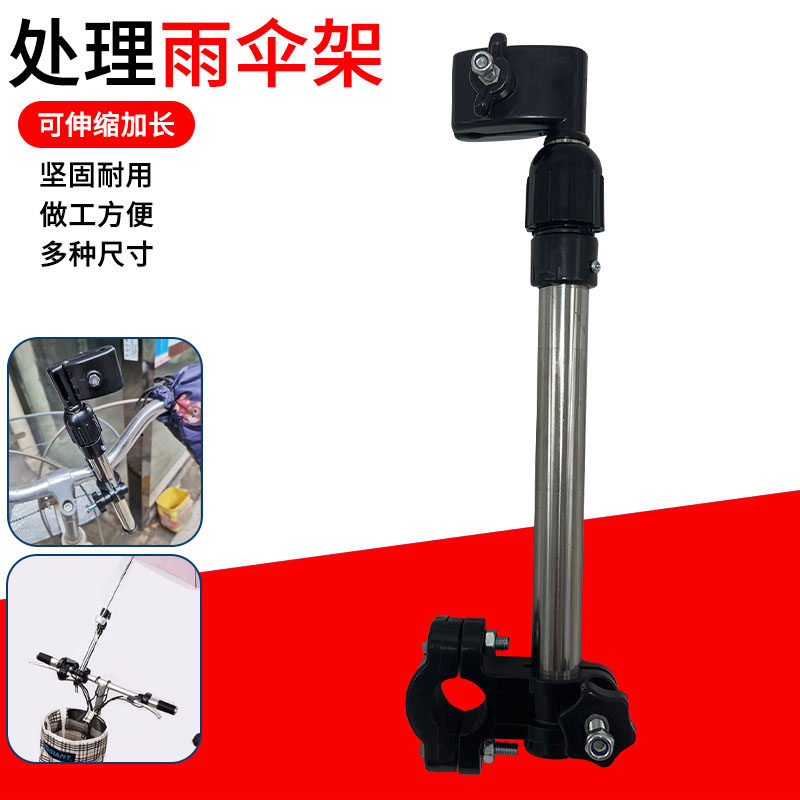 自行车防滑新款上市撑伞架遮阳防雨伞撑架电动单车可伸缩固定神器