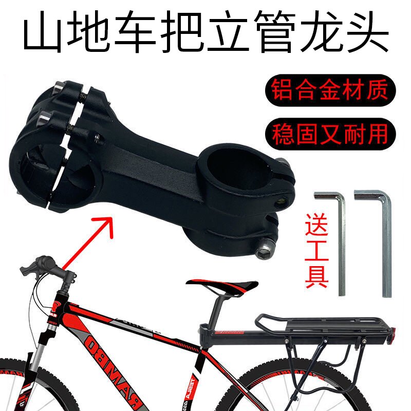 山地车把立自行车鹅颈力管死飞公路车铝合金车头立管龙头车把配