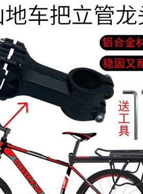 公路车铝合金车头立管龙头