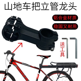 山地车把立自行车鹅颈力管死飞公路车铝合金车头立管龙头车把配