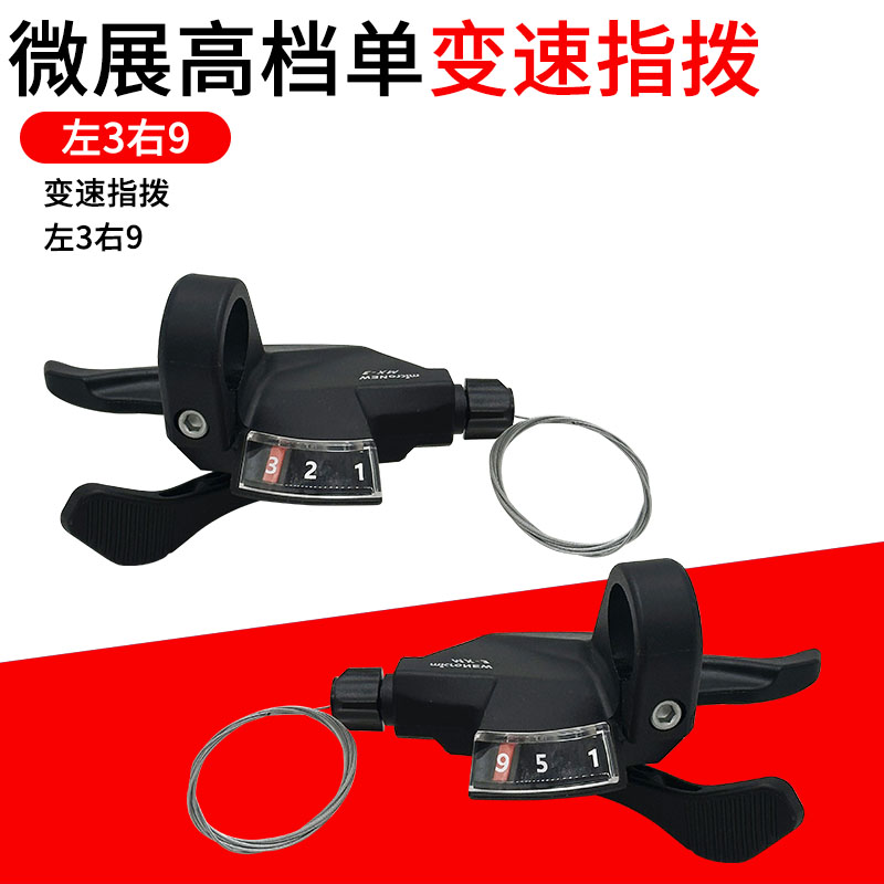 变速指拨微展 27速套件9速山地车夹环前拨连体指拨后拨变速器套装