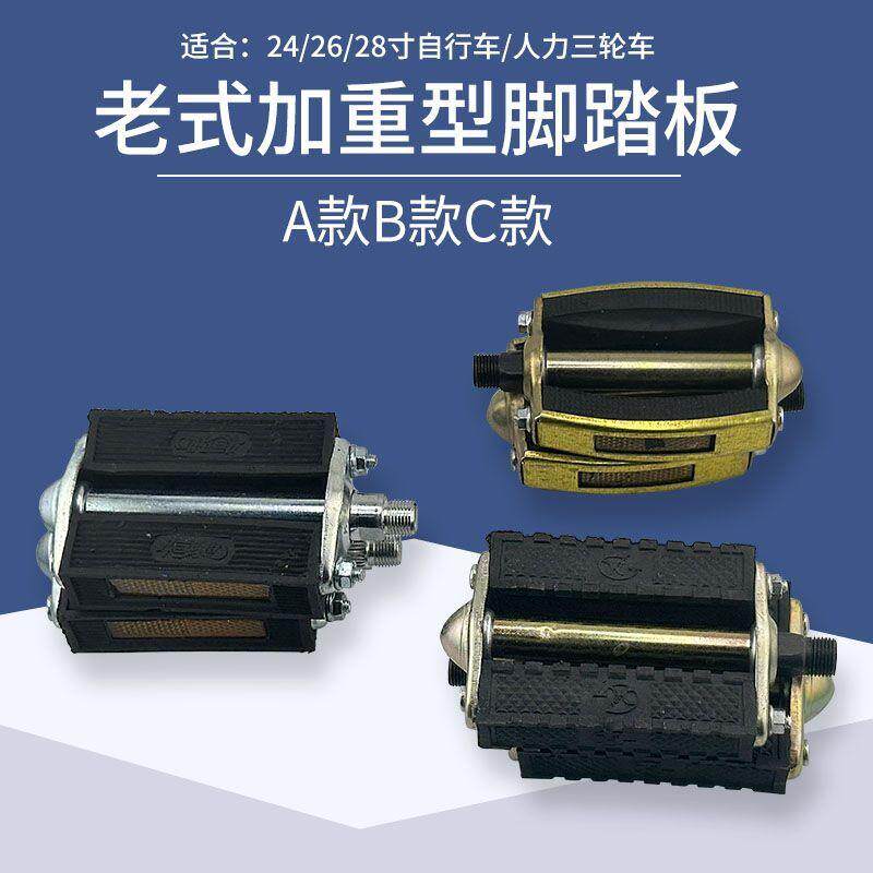 28寸公制加厚老式人力三轮车脚蹬