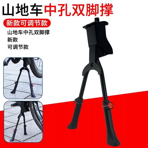 自行车双脚撑山地车中撑支架