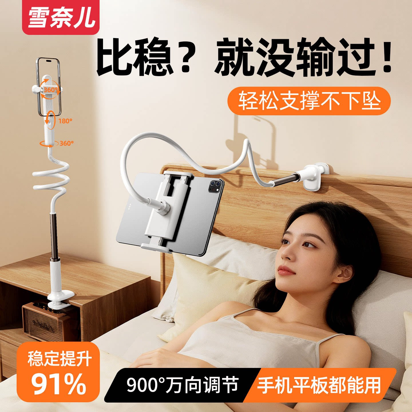 雪奈儿床头平板专用支架宿舍iPad躺着看床上懒人神器360度旋转床边桌面悬臂支撑架switch手机二合一2026新款