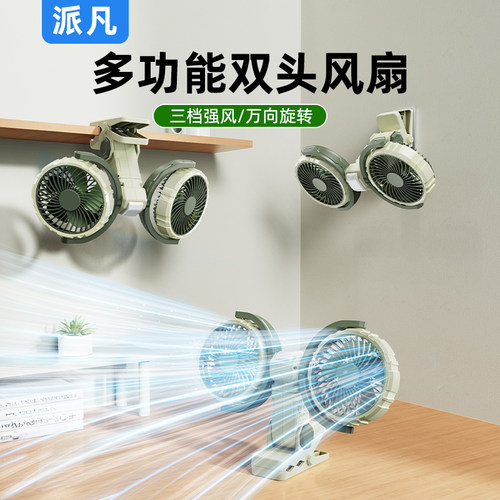 双头风扇360度旋转夹式宿舍床上