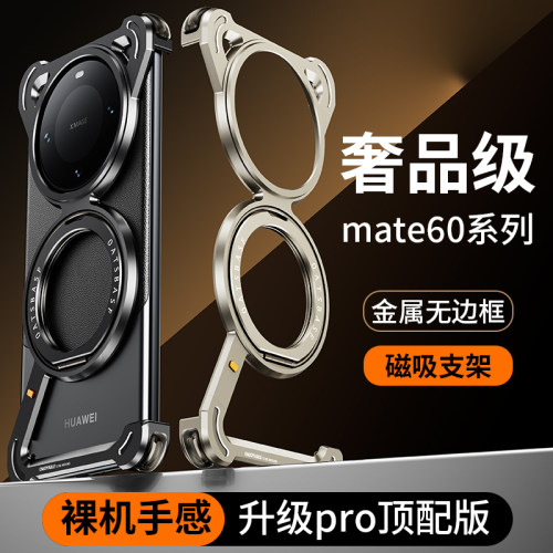 适用华为手机壳金属无边框超薄
