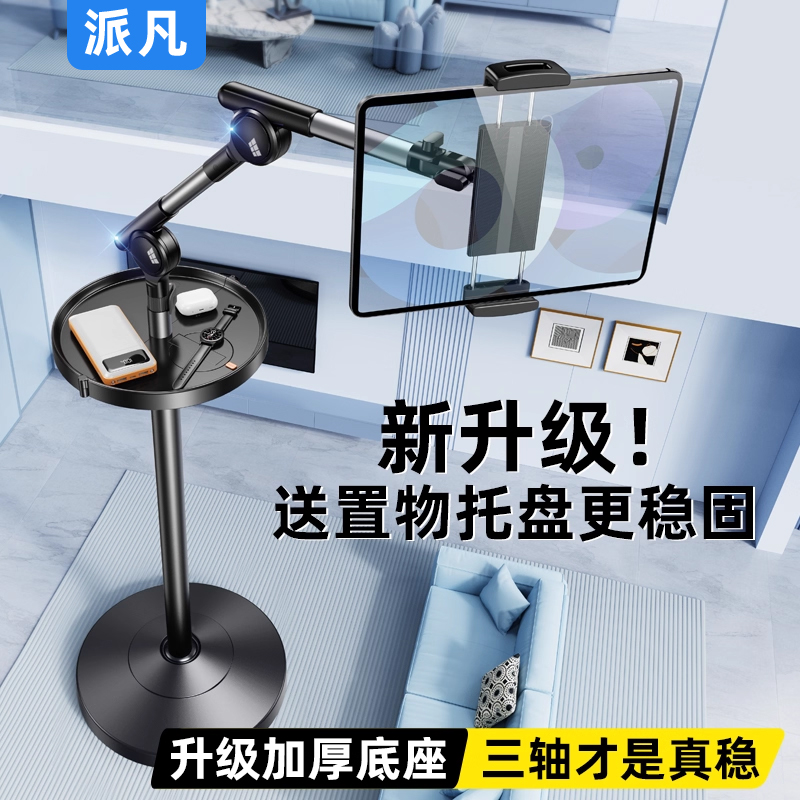 派凡落地平板支撑架新型多功能