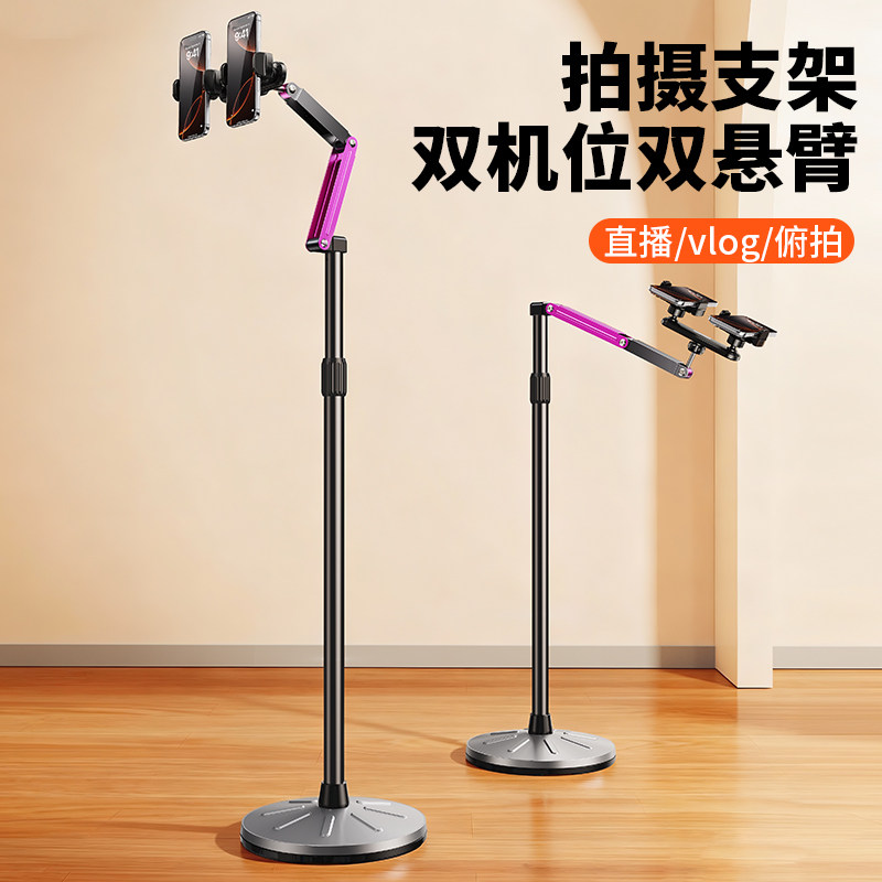 双机位手机直播专用支架落地式