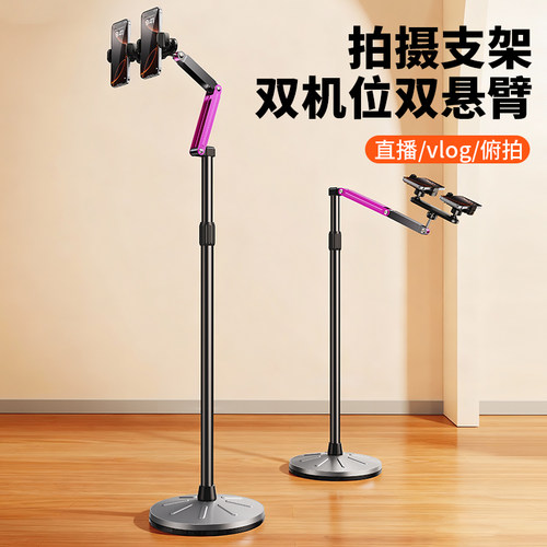 双机位手机直播专用支架落地式