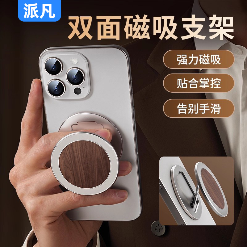 实木双面磁吸手机支架背贴指环扣